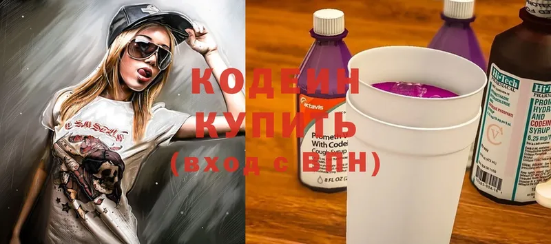 Кодеин напиток Lean (лин)  Северск 